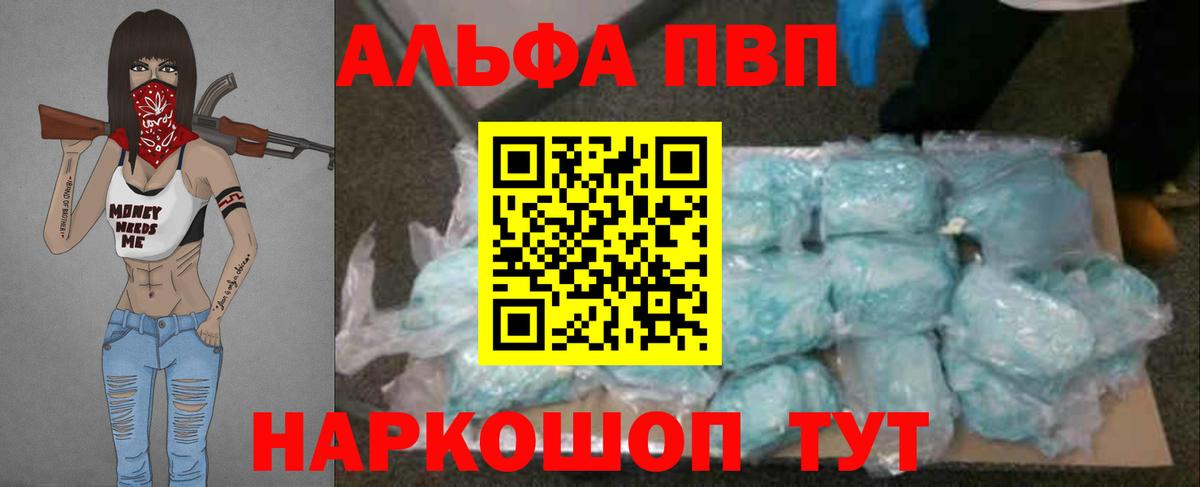 А ПВП Crystall  Alpha-PVP Соль  А ПВП крисы CK  Курчатов  Вход с VPN 