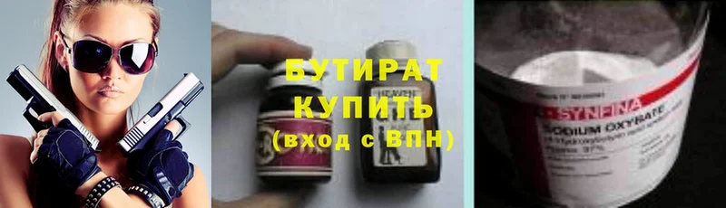 что такое   Курчатов  БУТИРАТ 99% 