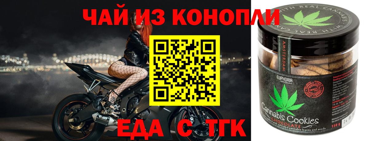 Еда ТГК конопля  Вход с VPN  Курчатов 