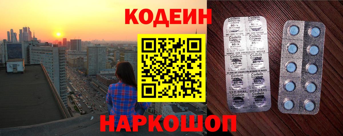 Курчатов  Codein напиток Lean (лин)  Вход с VPN  купить наркоту  Codein напиток Lean (лин) 