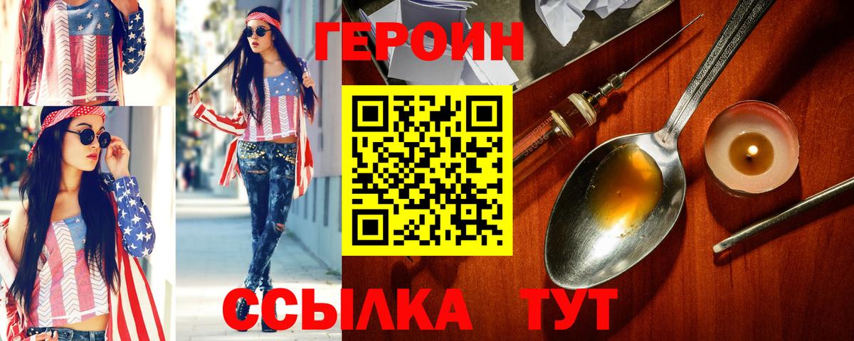 Героин  ГЕРОИН хмурый  Вход с VPN  Курчатов 