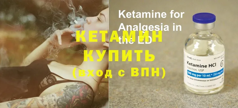 КЕТАМИН ketamine  Курчатов 