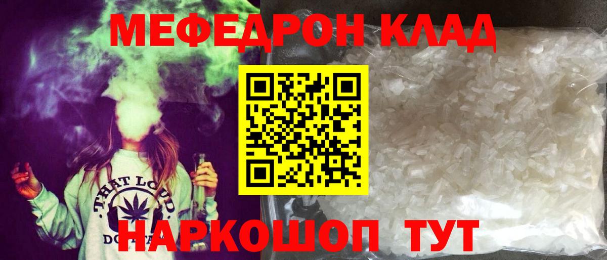 Мефедрон  МЕФ кристаллы  цены   Вход с VPN  Курчатов  МЕФ VHQ 