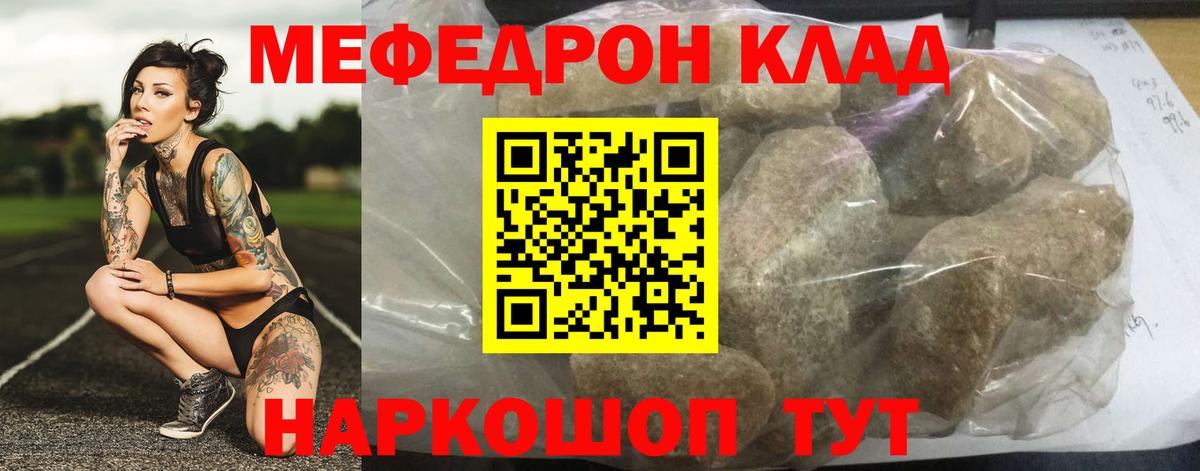 Меф мяу мяу кристаллы Курчатов