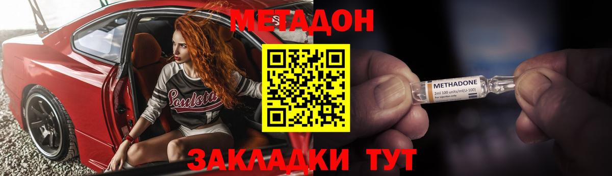 МЕТАДОН кристалл Курчатов